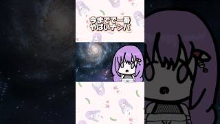 今までで一番やばいナンパの話 #vtuber #雑談配信 #おすすめにのりたい