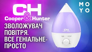 Зволожувач повітря Cooper\u0026Hunter все геніальне - просто