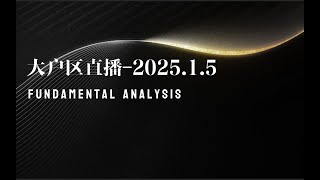 2025年1月5日 行情正在反弹｜聊聊Ai Agent｜二级、链上逻辑梳理｜为何要开通链上板块