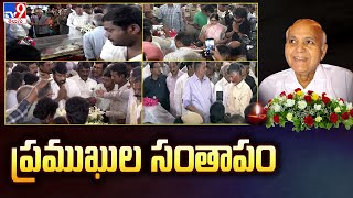 రామోజీ రావు కు ప్రముఖుల సంతాపం | Ramoji Rao Passes Away - TV9