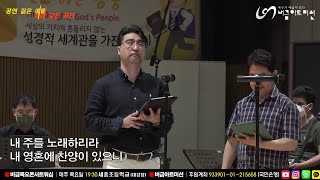 있으니 (송명희, 민남일). Sop 김덕순, 한유미, 엄현숙  Alto 김은혜. Tenor 김현. Bass 김병희. Piano 고은찬