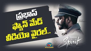 ప్రభాస్ ఫ్యాన్ మేడ్ వీడియో వైరల్...| Prabhas | Box Office | NTV ENT