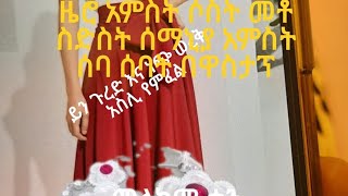 ዶሮን ሲያታልሏት .......?