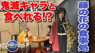 【全種類紹介】ユニバ×鬼滅の刃レストラン『藤の花の食事処』メニュー全制覇!!【USJ】