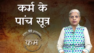 How Can We Do Right Karma? | Jasvinder Kaur | Karm | Episode 8