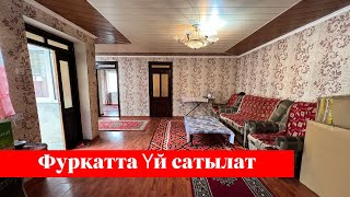 Төлөйкөн айылында сонун Үй сатылат. Баасы баарына жагат❗️❗️