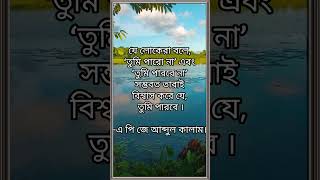 আত্মবিশ্বাসী হোন।