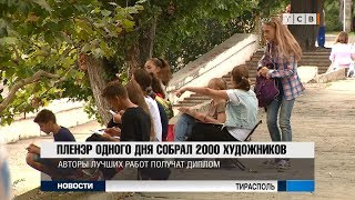 Пленэр одного дня собрал 2000 художников