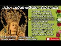 amma mariye ಅಮ್ಮಾ ಮರಿಯೇ mother mary songs ಮೇರಿ ಮಾತೆಯ ಹಾಡುಗಳು namo maria audio bangalore