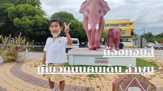 ตามหาร้านของเล่น ที่ถนนคนเดิน | น้องทอยส์ EP.03 @toystraveltv9295