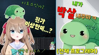 눈치빠른 AI버튜버와 실시간으로 디도스 박살내는 비달 ㅋㅋㅋㅋㅋㅋ