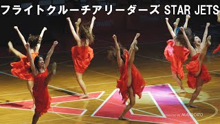 【B.LEAGUE チア】スペシャルハーフタイムショー／ STAR JETS（スタージェッツ）