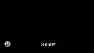 愛回家之開心速遞(又一首大四喜新歌)笑死🤣🤣🤣🤣🤣(繆家慶，招浩明演唱)(英進，歸蜀明)