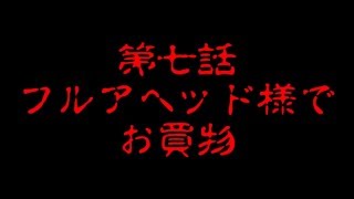 【フルアヘッドさんでカード買いました】【WCCF】【15-16】十クレ君の闇　第七話