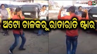 ଅଟୋ ଚାଳକରୁ ରାତାରାତି ଷ୍ଟାର | Odia news live updates #dtvodia