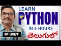 తెలుగులో Python నేర్చుకోండి | Learn Python Programming from Basics with Examples 2025
