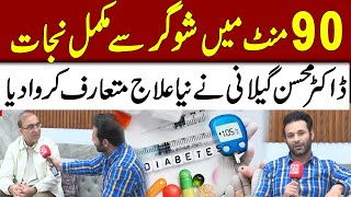 Cure Diabetes in 90 min | How to Cure Diabetes | Maher Zishan Exclusive Story | 92NewsHD