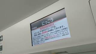 日光駅に到着目前の日光線 JR東日本E131系電車の車内案内表示器（行先・路線図、運行情報等を案内する電光掲示板）、走行音（栃木県旅行）Nikko Line Tochigi JAPAN TRAVEL