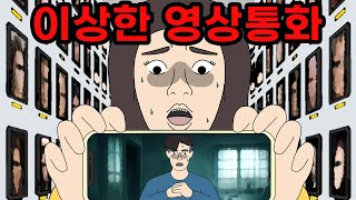 영상통화 속 아빠의 정체는? 알고 보니... 【무서운이야기】