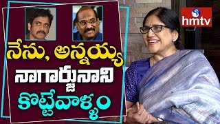 నేను, అన్నయ్య నాగార్జునాని కొట్టేవాళ్ళం - Naga Susheela | Naga Susheela Interview | hmtv