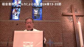 オンライン礼拝　松本義宣 牧師　2020/4/26