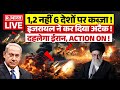 Israel Biggest Revenge Attack On Muslim Countries: देखते ही देखते सब कर दिया तबाह | Breaking | Live