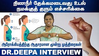 ஆரோக்கியத்திற்கு ஆதாரமான மூன்று முத்திரைகள் | Dr.Deepa | Epi - 56 | HTT