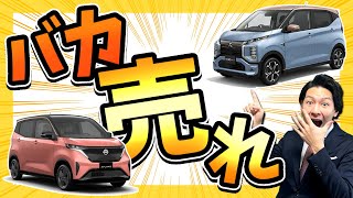 軽EVが好調すぎて補助金がなくなるってホント？