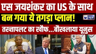 Jaishankar US Visit: विदेश मंत्री 6 दिवसीय दौरे पर रवाना, द्विपक्षीय और वैश्विक मुद्दों पर होगी बात|