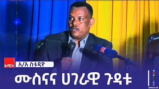 የሙስና ወንጀል ዘላቂ ልማት ማረጋገጥ እንዳይቻልና ፍትሕ እንዳይሰፍን በማድረግ በሀገር እድገት ላይ እንቅፋት ይፈጥራል::