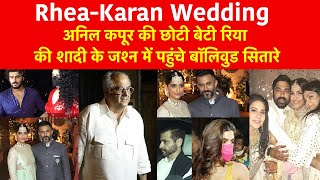 Rhea Kapoor Karan Boolani Wedding: Anil Kapoor की बेटी रिया की शादी में पहुंचे Bollywood Celebrity