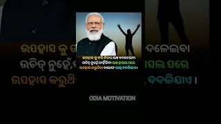 ଜନ୍ମଦିନ ର ଶୁଭେଛା #viral #odiamotivation #trending #modi