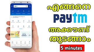 How To create a Paytm account mobile phone use Malayalam video  എങ്ങനെ പേറ്റിഎം അക്കൗണ്ട് ഉണ്ടാക്കാം