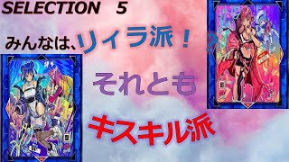 【遊戯王】なぜ！！いい加減キツイので本命よ来てくれー！！！セレクション５開封＃５