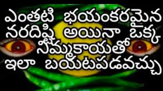 👹నరదిష్టి, నరఘోష మరియు గ్రహ బాధల నుండి ఒక్క నిమ్మకాయను ఉపయోగించి చీటికలో ఈజీగా బయటపడవచ్చు. 👹🪬👹🪬👹