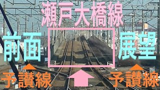 前面展望 瀬戸大橋  本四備讃線 上り 特急列車 N2000系 うずしお6号 2000系 南風6号（2両＋4両）宇多津→児島 本四連絡橋 JR四国 01317