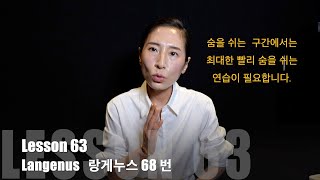 랑게누스 68번 Langenus 68  - 클라파크 clarinet 박정혜 - 클라리넷 레슨 63편 - 클라리넷 기초