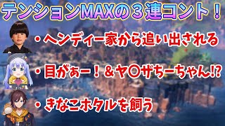 【CRカップ後】勇気ちひろ きなこ ヘンディー３人のハイテンション３連コント！【切り抜き/にじさんじ/APEX/ちーちゃん/ちーぽっぽ＠１】