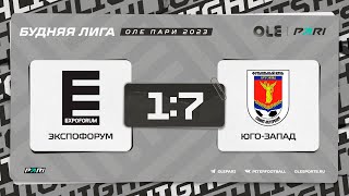 XVII сезон ОЛЕ Пари 8х8. Экспофорум - Юго-Запад