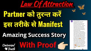 Partner को करें इस तरीके से तुरंत Manifest law of attraction success story