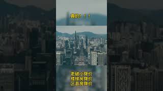 房价降了！！！重庆业主降价6次仍无人问津