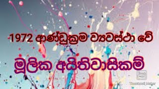 1972 ආණ්ඩුක්‍රම ව්‍යවස්ථා වේ මූලික අයිතිවාසිකම්.....