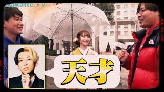 日本一バズった上智大生 かとゆりに5年間の黒歴史を聞いてみた　#かとゆり #wakattetv  【wakattetv切り抜き】