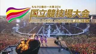 ももいろクローバーZ「国立競技場大会」TVCM