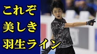 【羽生結弦】これが羽生ライン！ハビエル・フェルナンデスと比べても差は歴然！！海外選手にもスタイルでは負けない！！！#yuzuruhanyu