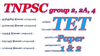 ஐங்குறுநூறு பாடிய ஆசிரியர்‌ | TNPSC group 2, 2A, 4, | TET Paper 1 \u0026 2 | Tamil Tips