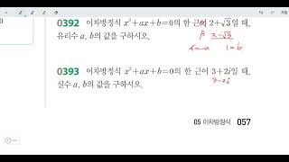 창규야 공통수학1 RPM05 이차방정식 1G (간단한 내용설명 및 유형 1~2, 4~14 문제풀이)