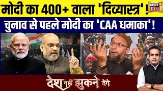 Urgent Update: CAA Notification Expected from Modi Govt