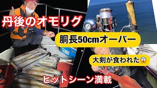 オモリグで大剣を狙う‼️ ヒットシーンあり