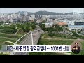 대전·세종 연결 광역 급행 버스 1001번 다음 달 운행 대전mbc